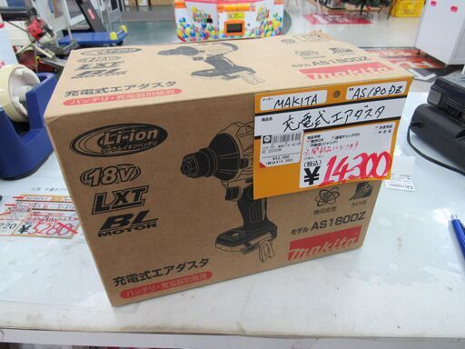 充電式エアダスタ