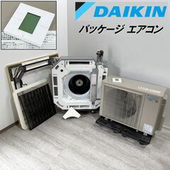 ダイキン 業務用エアコンの中古が安い！激安で譲ります・無料であげます(2ページ目)｜ジモティー