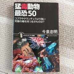 猛毒動物最強50
