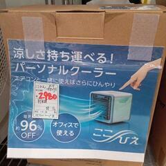 ★未使用‼️ここひえ　卓上クーラー　【店頭販売のみ】