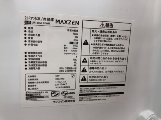 maxzen 2ドア冷蔵庫 JR138ML01WH 2022年製