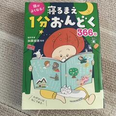 頭がよくなる！寝る前１分おんどく366日