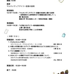 マルチメディアデイジー図書講演会 デイジー教科書の有効利用につなぐ―研究報告と活用事例― - 大阪市