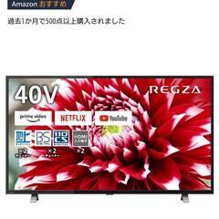 ジャンク　2022年購入　レグザ40インチ　液晶破損
