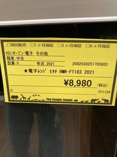 電子レンジ日立HMR-FT183