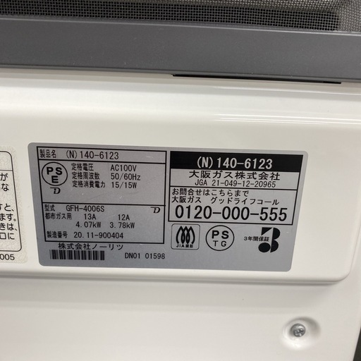 ご来店限定】＊ ノーリツ ガスファンヒーター 2020年製＊11108-8