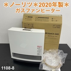 【ご来店限定】＊ ノーリツ  ガスファンヒーター 2020年製＊11108-8