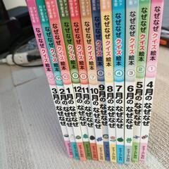なぜなぜ絵本　1年分　4月〜3月