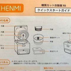 糖質カット炊飯器X6(ZHENMI)の画像