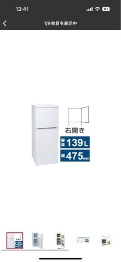 【世田谷区】一人暮らし 冷蔵庫／アビテラックス 139L 直冷式