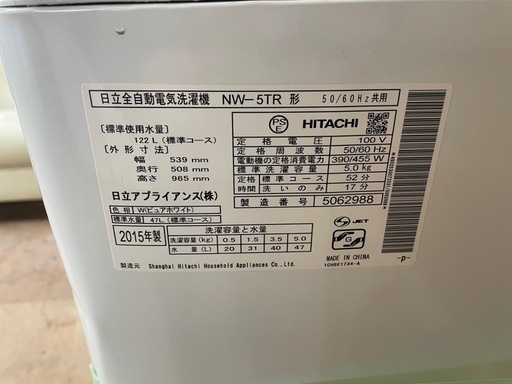 110800 日立　5.0kg洗濯機2015年製