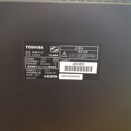 ジモティー見た！で5%OFF【液晶テレビ】TOSHIBA　東芝　REGZA　24S22 2019年製 　24インチ
