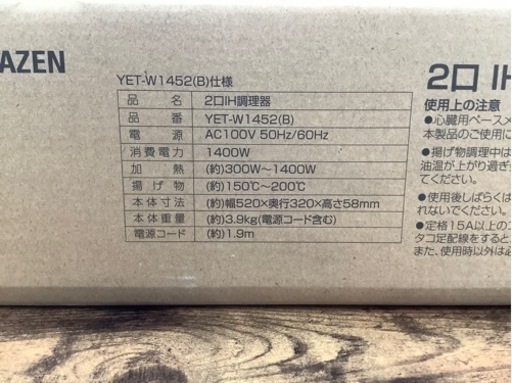 YAMAZEN 2口IHクッキングヒーター YET-W1452 未使用品