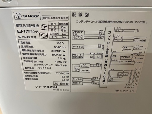 110803 シャープ5.5kg洗濯機　乾燥付2015年製