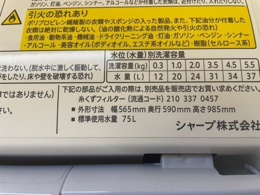 110803 シャープ5.5kg洗濯機　乾燥付2015年製