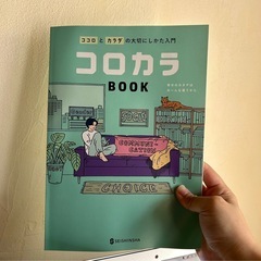 『コロカラBOOK』勉強会(第2回)