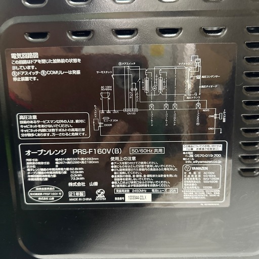 【ドリーム川西店御来店限定】山善/2021年製/オーブンレンジ/PRS-F160V／クリーニング済み 【200203825540090
