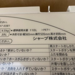 110804 シャープ4.5kg洗濯機　2014年製の画像