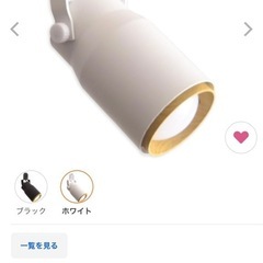 【新品未開封】スポットライト　ホワイト