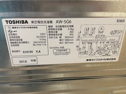 110805 東芝5.0kg洗濯機　2018年製