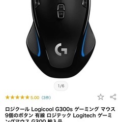 ゲーミングマウス　Logicool G300sの画像