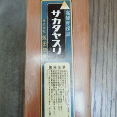 最高級サカタ謄写版用ヤスリ　阪田商会　謄写版の画像