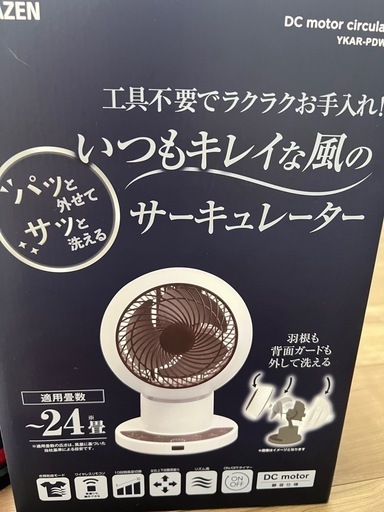 サーキュレーター　山善