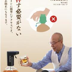 【新品未開封】ウイスキー・ワイン電動ポンプの画像