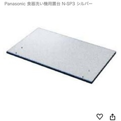 食洗機用ステップ台の画像