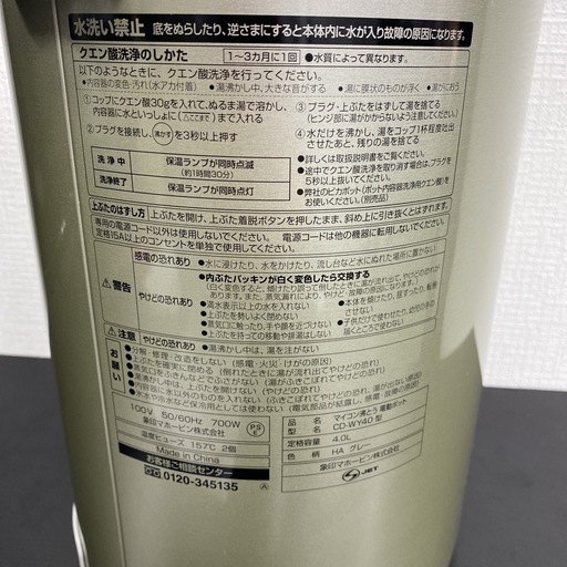【ご来店限定】＊ 象印 電動ポット 2021年製＊11108-9
