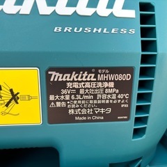 マキタ　充電式高圧洗浄機　MHW080D 新品未使用　の画像