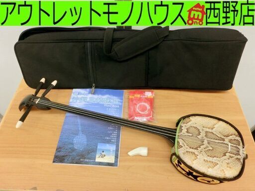■沖縄三線 ソフトケース付き 二重張り本にしきへび皮 木漆塗り 琉球 札幌 西区 西野店