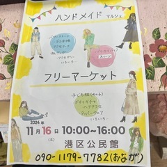 ハンドメイド　　フリマーケット