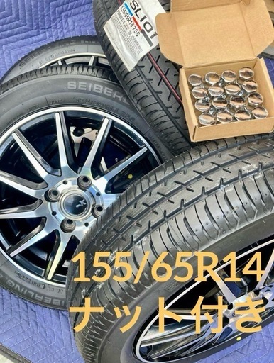 「商談中」⑧ 155/65R14新品タイヤ4本と中古ホイールとナット付き