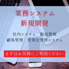 業務用のシステム開発行います。