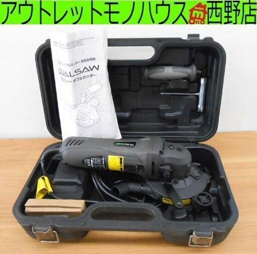 ショップジャパン デュアルソー ダブルカッター CS450 ケース付き 電動工具 札幌 西野店