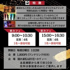 11/10【 異業種交流カフェ会@昼カフェ 】《 貸し切り開催 × 4名限定 》少人数制にこだわったビジネス交流会☕ 人脈作り・ビジネスのPR ・情報交換や悩みの共有・ヒントが見つかる！ - 岡山市