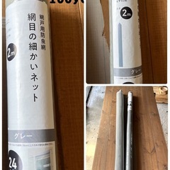 網戸用ネット