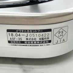 【REGASTOCK川崎店】【動作確認済み】CB-ASF-35 イワタニ カセットコンロ 卓上ガスコンロの画像