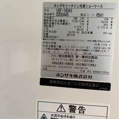 新品未使用　リーチイン冷凍庫　ホシザキの画像