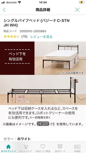 シングルパイプベッド