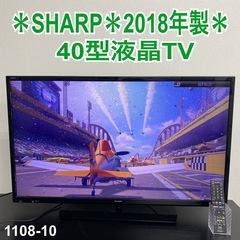 【ご来店限定】＊ SHARP 40型液晶テレビ 2018年製＊11108-10