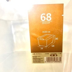 コメリ収納ケース　2個セット　深型　サイズ68の画像