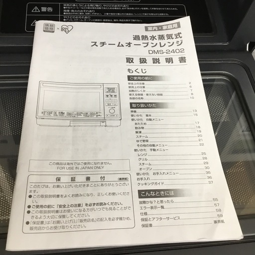 スチームオーブンレンジ アイリスオーヤマ DMS-2402-WH 2021年製 エキスパート藤沢辻堂店
