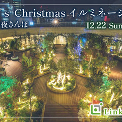 ＜MAX20名様＞神戸おさんぽ〜SOL’ｓ Christmasイ...