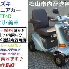 愛媛県のシニアカー その他の中古が安い！激安で譲ります・無料であげます｜ジモティー