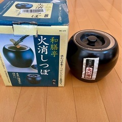 火消し壺

