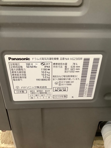 ドラム式洗濯乾燥機　Panasonic  NA-VG2300R 2019年製　77,000円