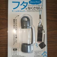 (新品)キャップ付きでフタをなくさないネーム印ほる[シヤチハタ×...