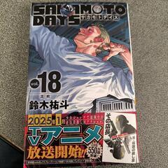 SAKAMOTO DAYS18巻